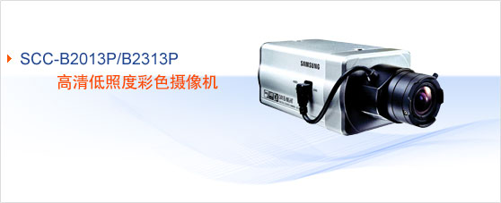 ӦǸնSCC-B2013P/B2313P