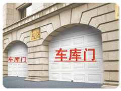 供应哈尔滨车库门