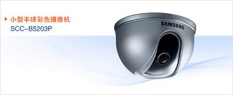 SCC-B5203P/SCC-B5203SPͲɫ