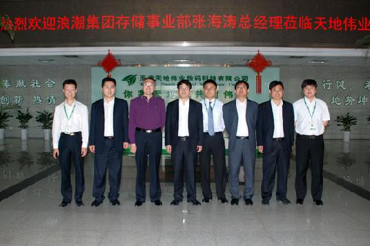 天地伟业与浪潮集团签署战略合作协议_企业动