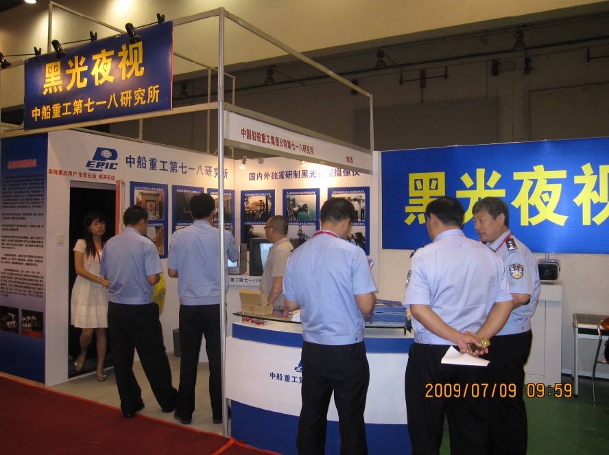 中国船舶重工业集团参加2009青岛安防展_企业