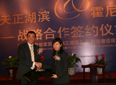 霍尼韦尔首次落户江苏,天正湖滨再引全城瞩目