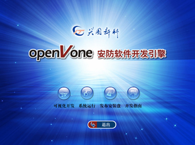武汉兴图新科电子有限公司openvone智能融合预警通讯平台
