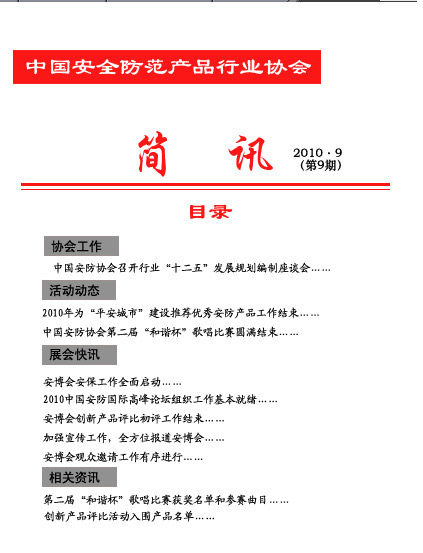 2010年第09期