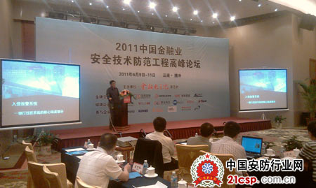 霍尼韦尔作为专家被邀参加2011中国金融业安