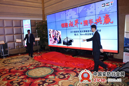 德浩大屏幕显示应用研讨暨LG、BARCO新品巡