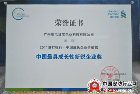 树行业典范 美电贝尔荣获最具成长性新锐企业