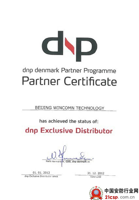 丹麦dnp与赢康科技公司签订独家代理协议_企