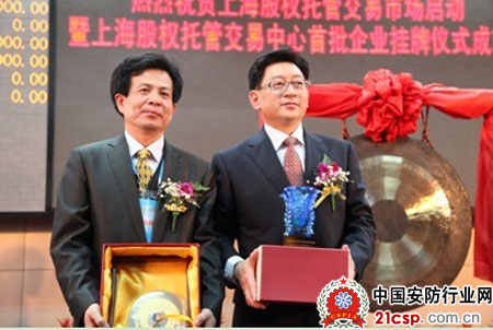 贺上海安防成为上海股交中心首批挂牌企业