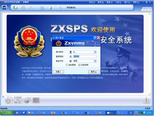 ZXSPS2.0������ά��ṫ����ȫϵͳ
