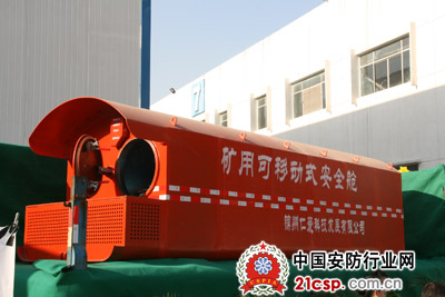 矿用可移动安全舱--2010博览会--中国安防行业