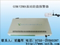 GSM��վ��������ϵͳ