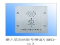 Ƕ��ʽ�Զ��κŵ绰,�����Զ��κ������绰,