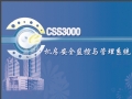 CSS8000Ƕ��ʽ�������ϵͳ