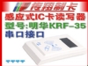 ����KRF-35,�ǽӴ�ʽIC����д��,����,�ؼ��ֻ�    260Ԫ