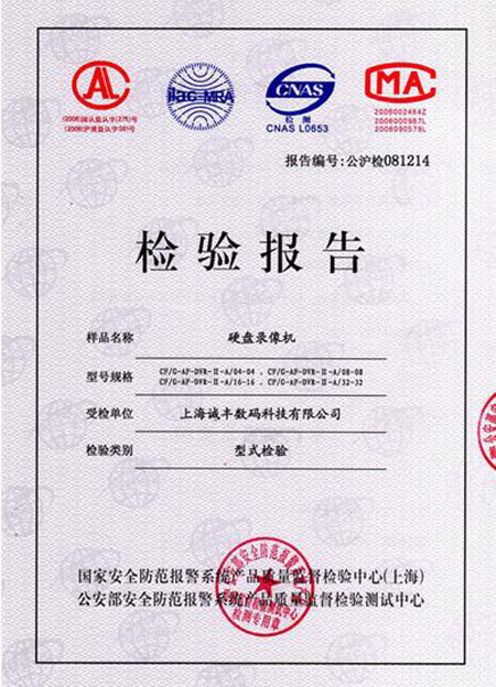 的检测标准,通过了国家安全防范报警系统产品质量监督检验中心(上海)