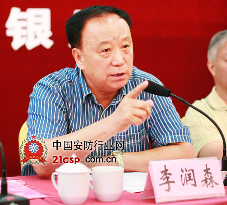 李润森主任出席中安协2008年常务理事会