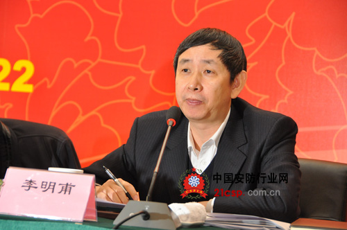 李明甫处长出席会议