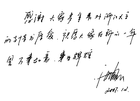 浙江大立科技有限公司总经理 庞惠民